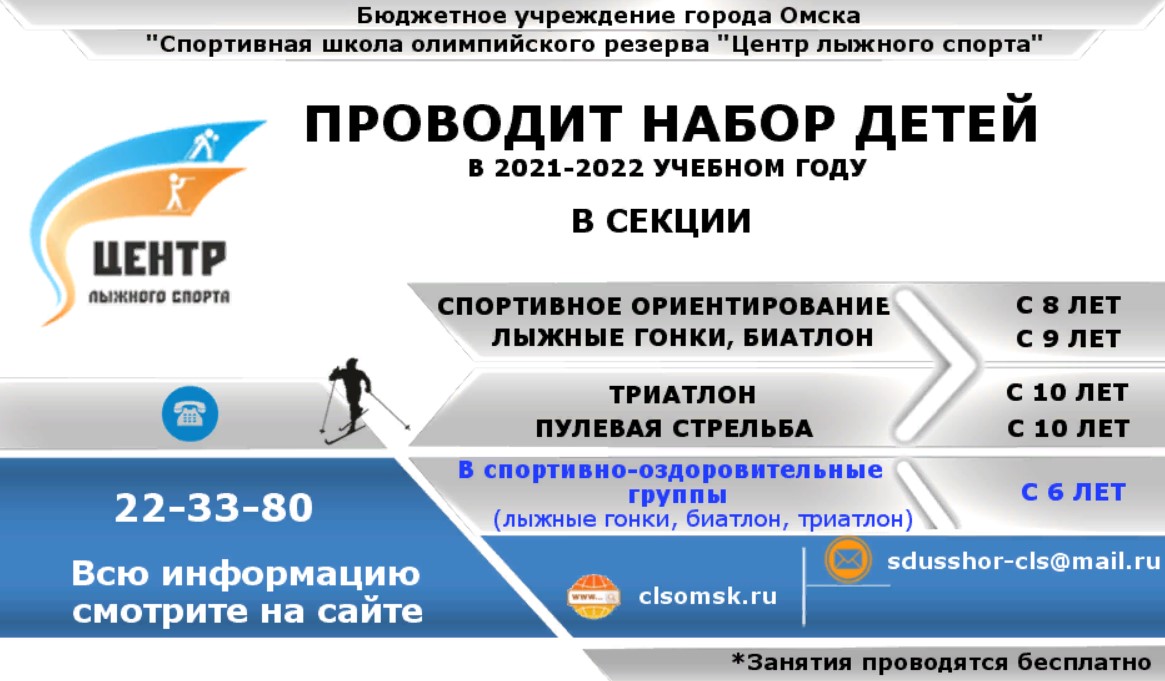 Спортивный центр резерв. Центр лыжного спорта Омск. Спорт центр резерв ООО.